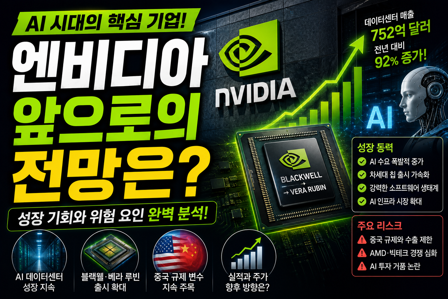 엔비디아 전망 썸네일