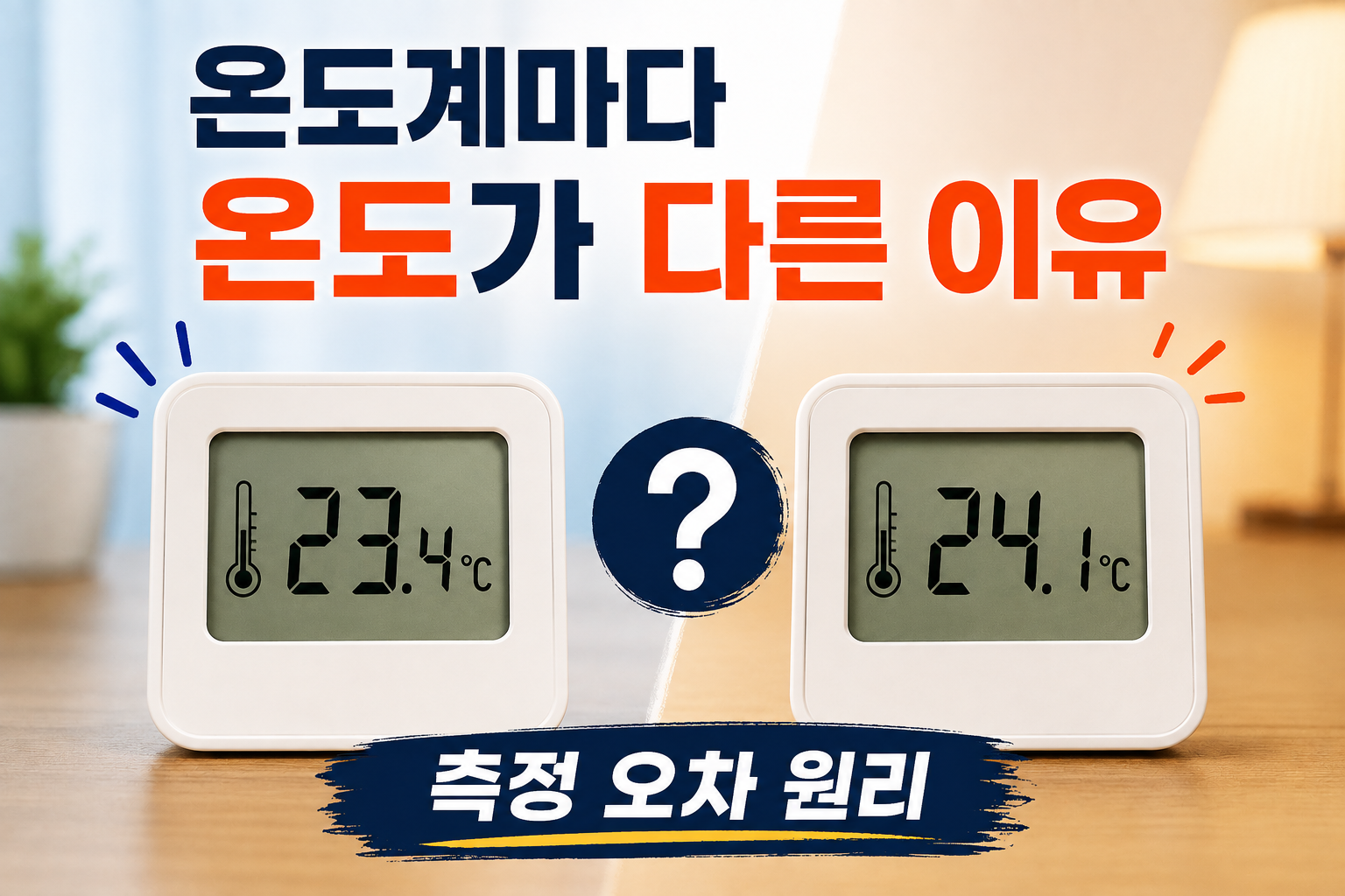 온도계 썸네일